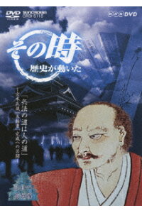 その時歴史が動いたー乱世の英雄編ー 兵法の道は人の道 宮本武蔵 五輪書 完成への苦闘 ドキュメンタリー その時歴史が動いたー乱世の英雄編ー 兵法の道は人の道 宮本武蔵 五輪書 完成への苦闘 ドキュメンタリー